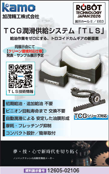 TCG潤滑供給システム「TLS」
