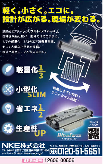 革新的エアチャック