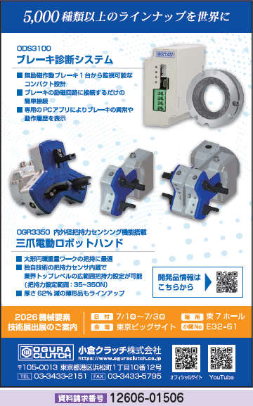 ブレーキ診断システム/三爪電動ロボットハンド