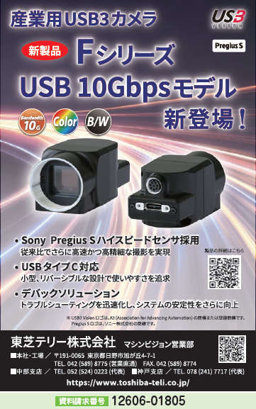 産業用USB3カメラ Fシリーズ
