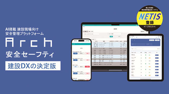 現場のデジタル管理アプリ