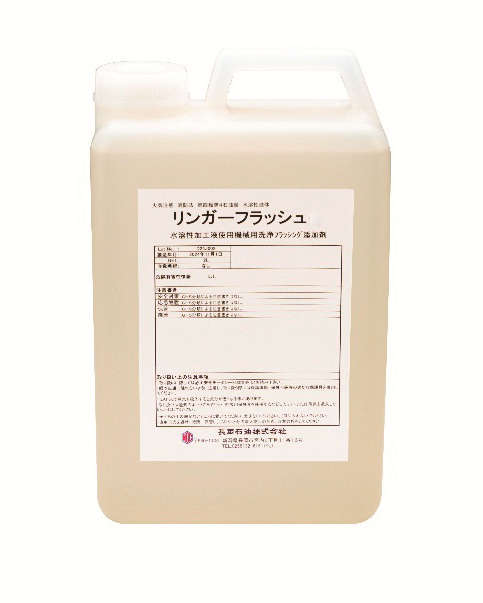 フラッシング添加剤