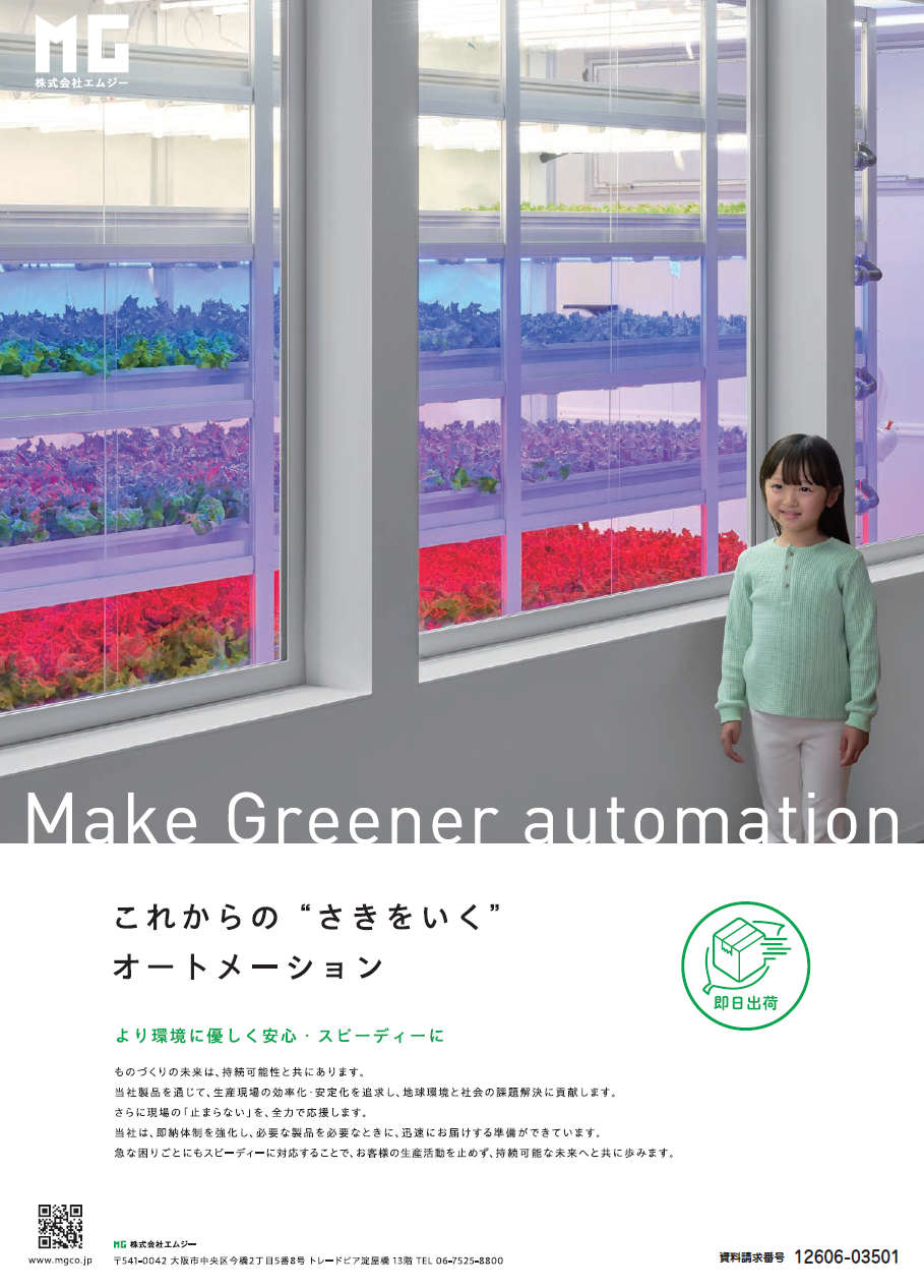 これからの“さきをいく”オートメーション