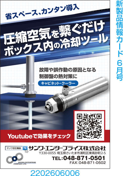 キャビネット・クーラー