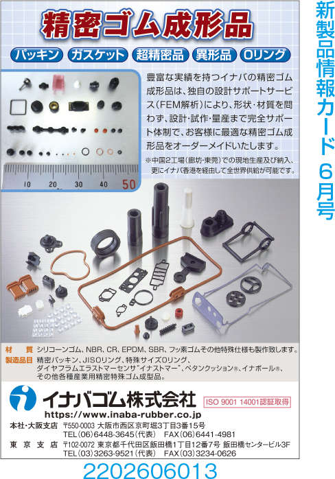 精密ゴム成形品