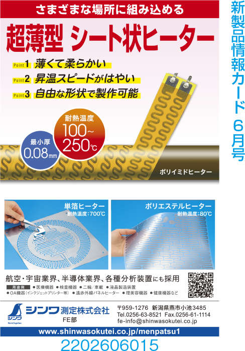 超薄型 シート状ヒーター