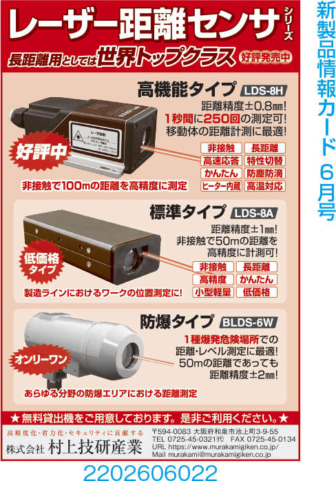 レーザー距離センサシリーズ