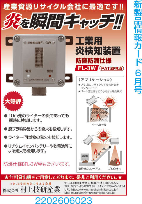 工業用炎検知装置