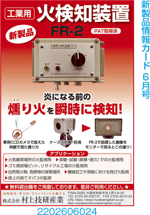 工業用火検知装置