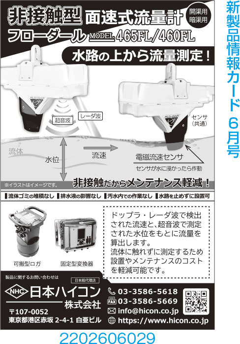 面速式流量計