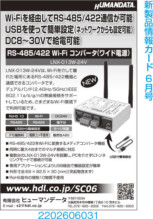 Wi-Fiコンバータ（ワイド電源）