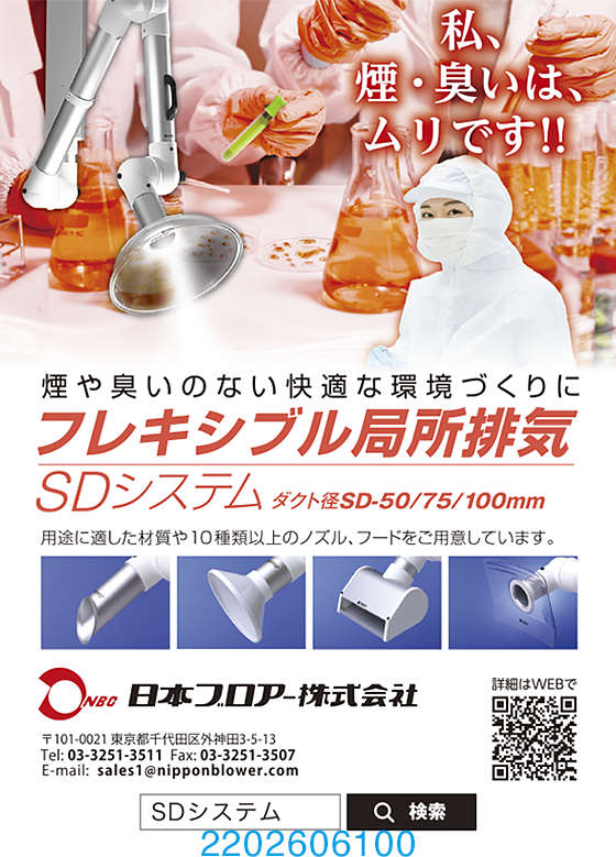 フレキシブル局所排気 SDシステム