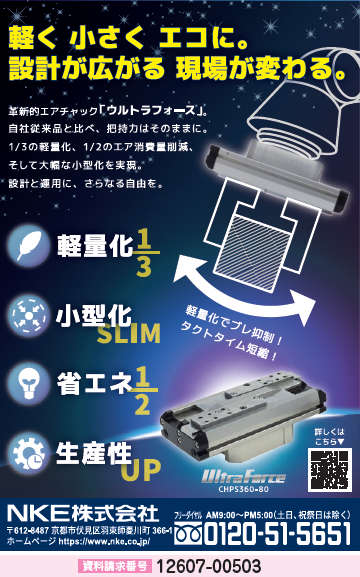 革新的エアチャック