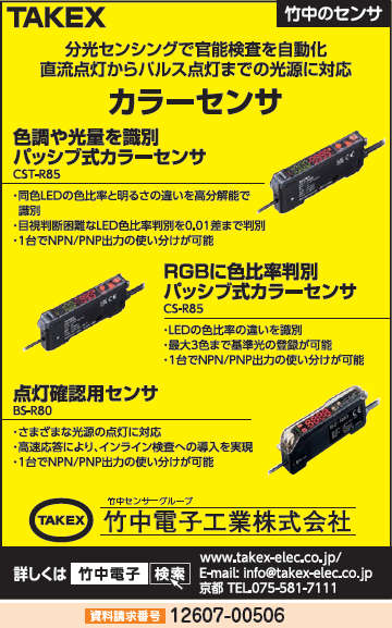 パッシブ式カラーセンサ 他