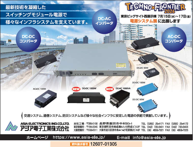 スイッチングモジュール電源