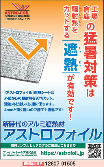 アストロフォイル