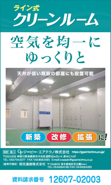 ライン式クリーンルーム