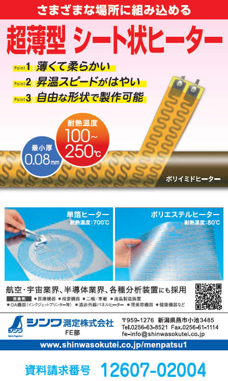 超薄型シート状ヒーター