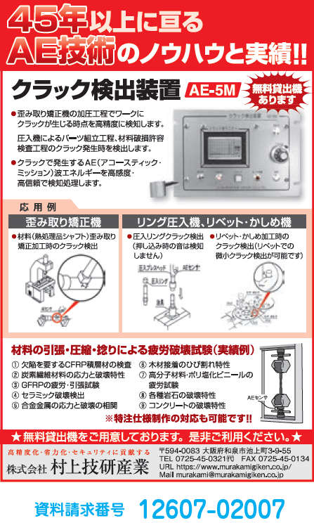 クラック検出装置