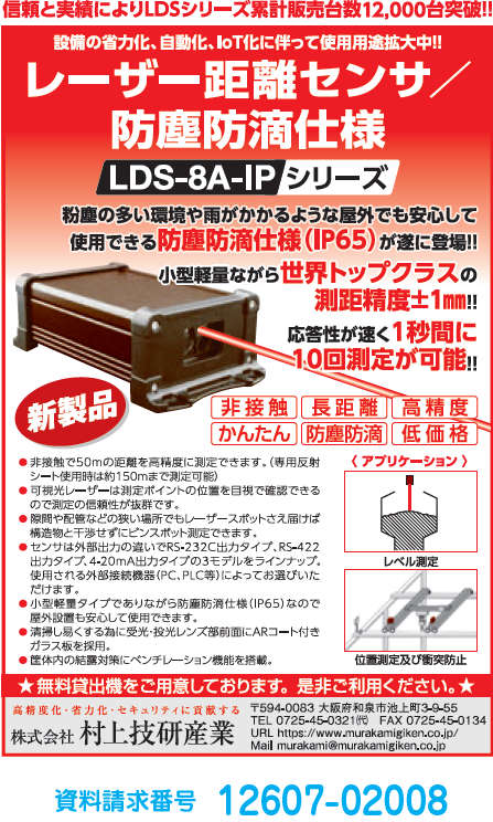 レーザー距離センサ