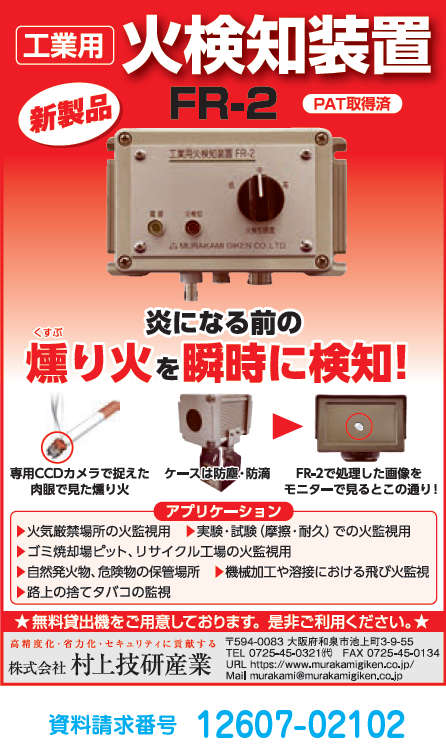 工業用火検知装置
