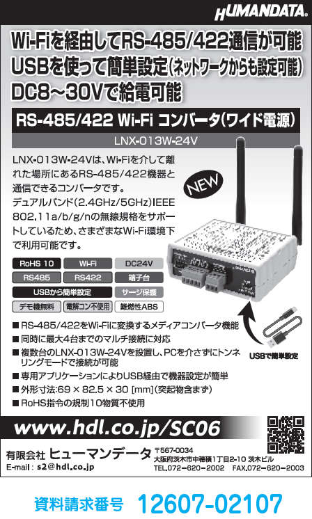 Wi-Fiコンバータ（ワイド電源）