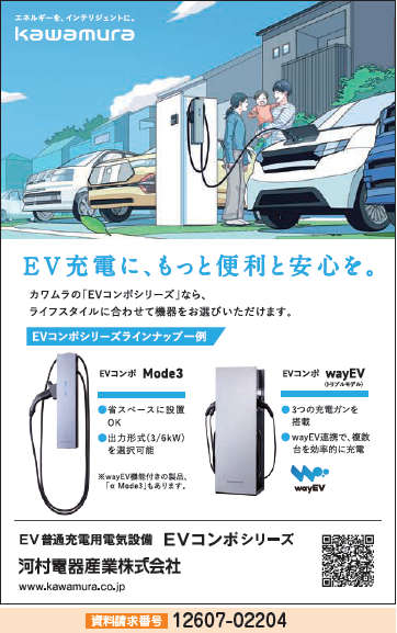 EV普通充電用電気設備　EVコンポシリーズ
