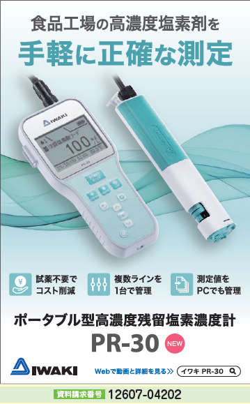 ポータブル型高濃度残留塩素濃度計