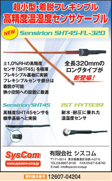 高精度温湿度センサーケーブル