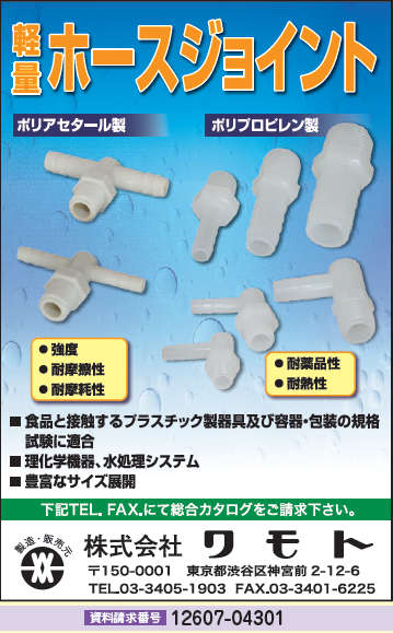 軽量ホースジョイント
