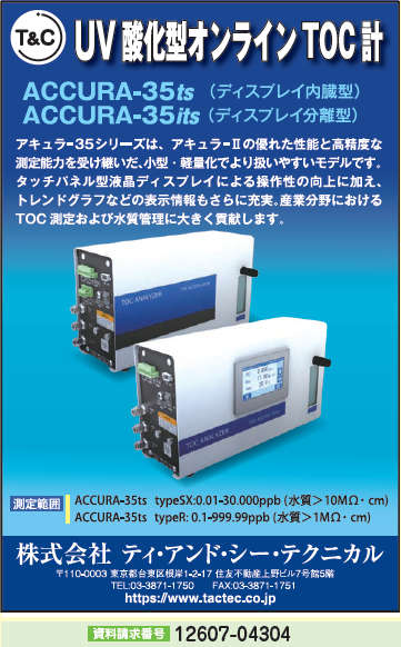 UV酸化型オンラインTOC計
