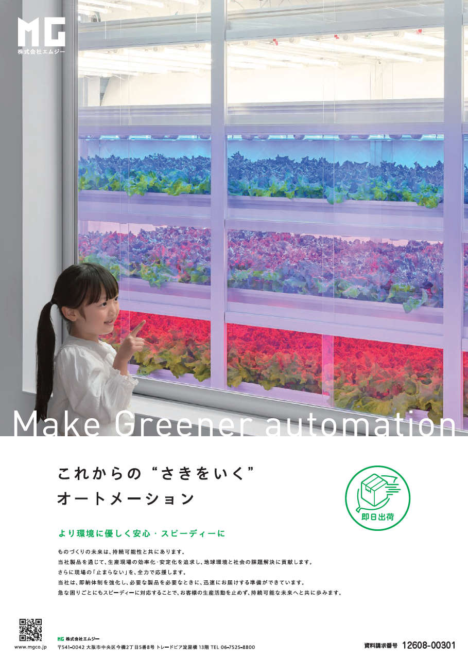 これからの“さきをいく”オートメーション