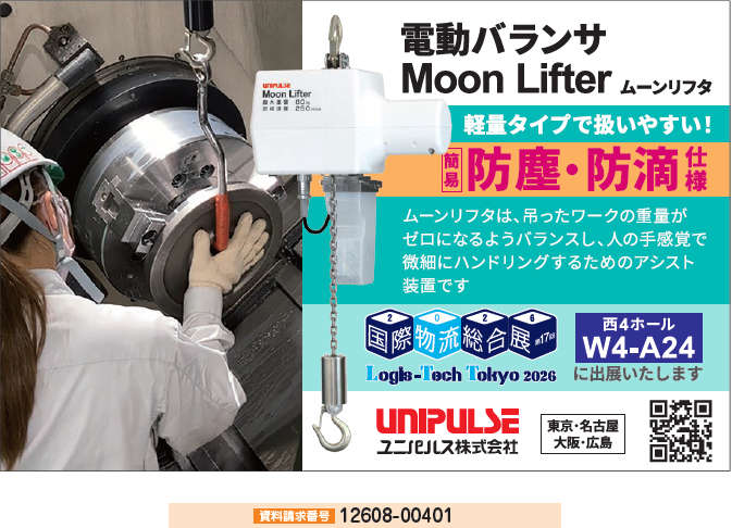 電動バランサ ムーンリフタ（簡易 防塵・防滴仕様）