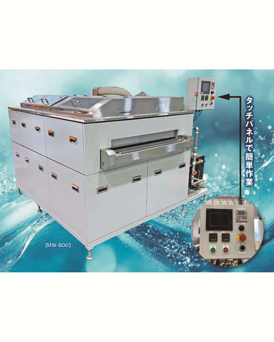 シートメタル用洗浄機