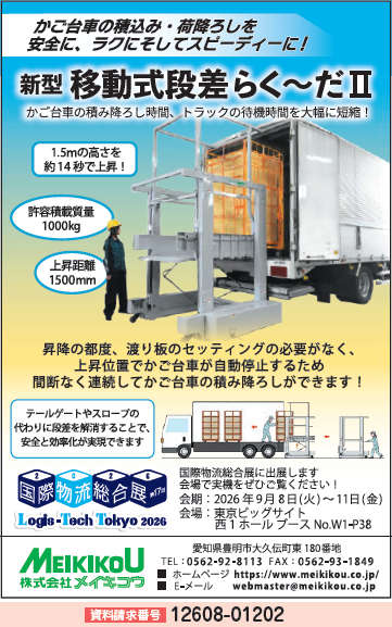 新型移動式段差らく〜だ2