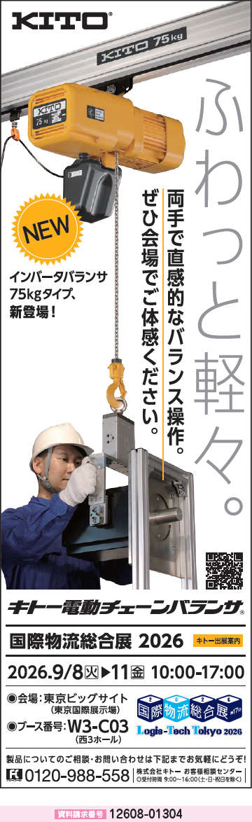 キトー電気チェーンバランサ