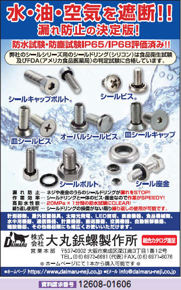 シールキャップボルト、シールビス 他