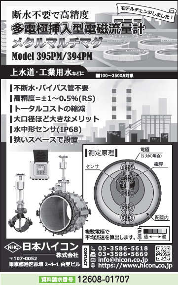 多電極挿入型電磁流量計