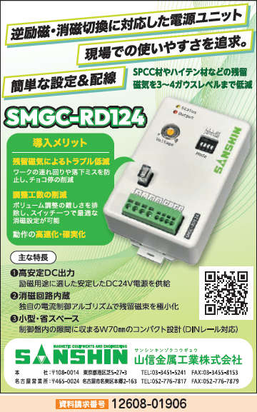 逆励磁・消磁切換に対応した電源ユニット