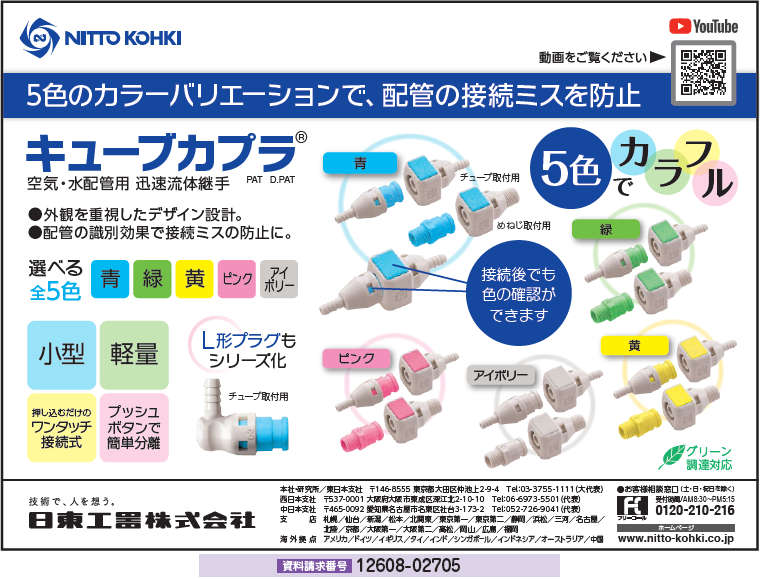 配管の接続ミスを防止 キューブカプラ