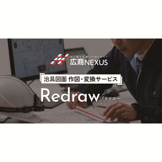 治具図面作図・変換サービス