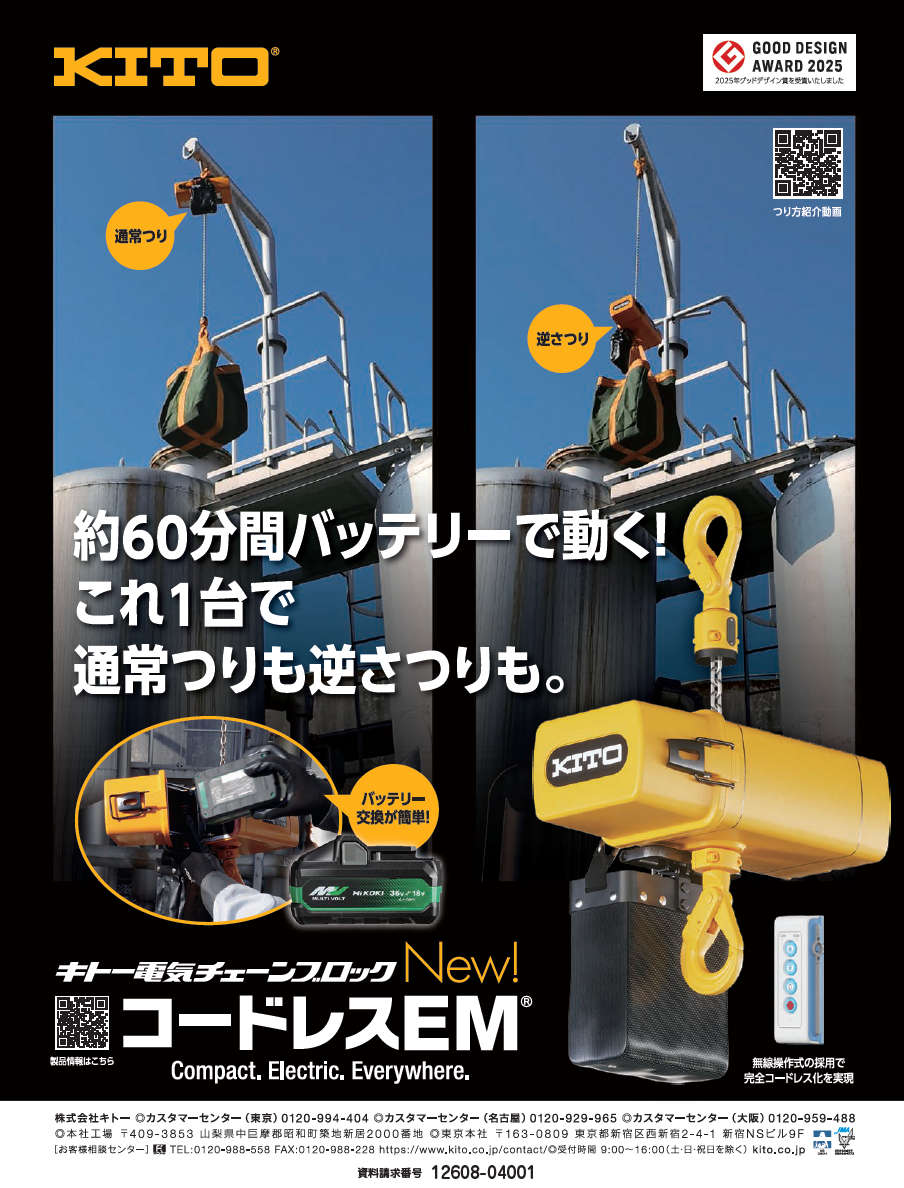 キトー電気チェーンブロック　コードレスEM