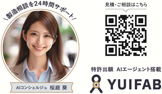 図面がなくても、現物や写真から相談できる24時間対応の製造コンシェルジュ「YUIFAB」