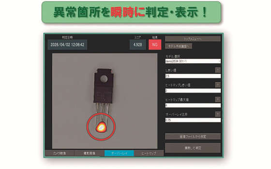 異常検知AIソフトウェア