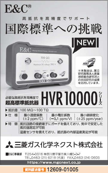 超高標準抵抗器 HVR10000シリーズ