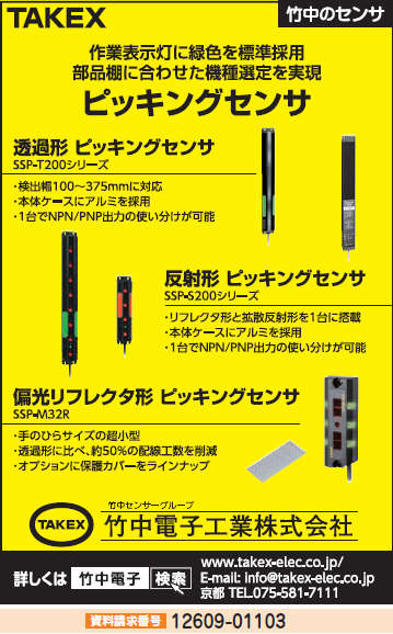 ピッキングセンサ