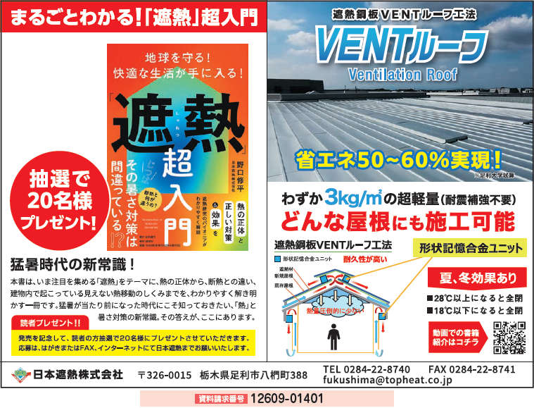 VENTルーフ＆遮熱超入門