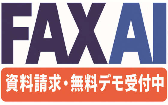 受注入力自動化AI