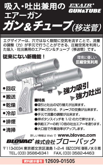 吸入・吐出兼用のエアーガン