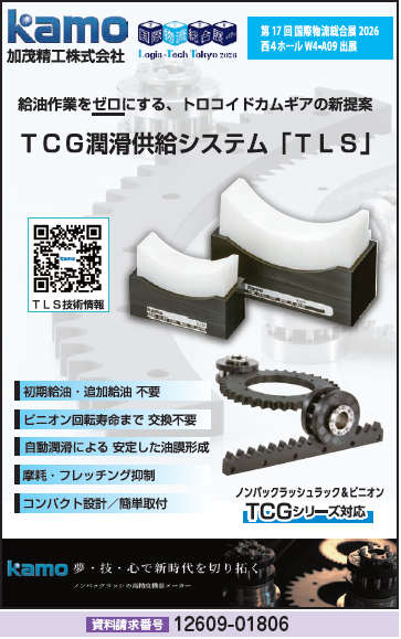TCG潤滑供給システム「TLS」